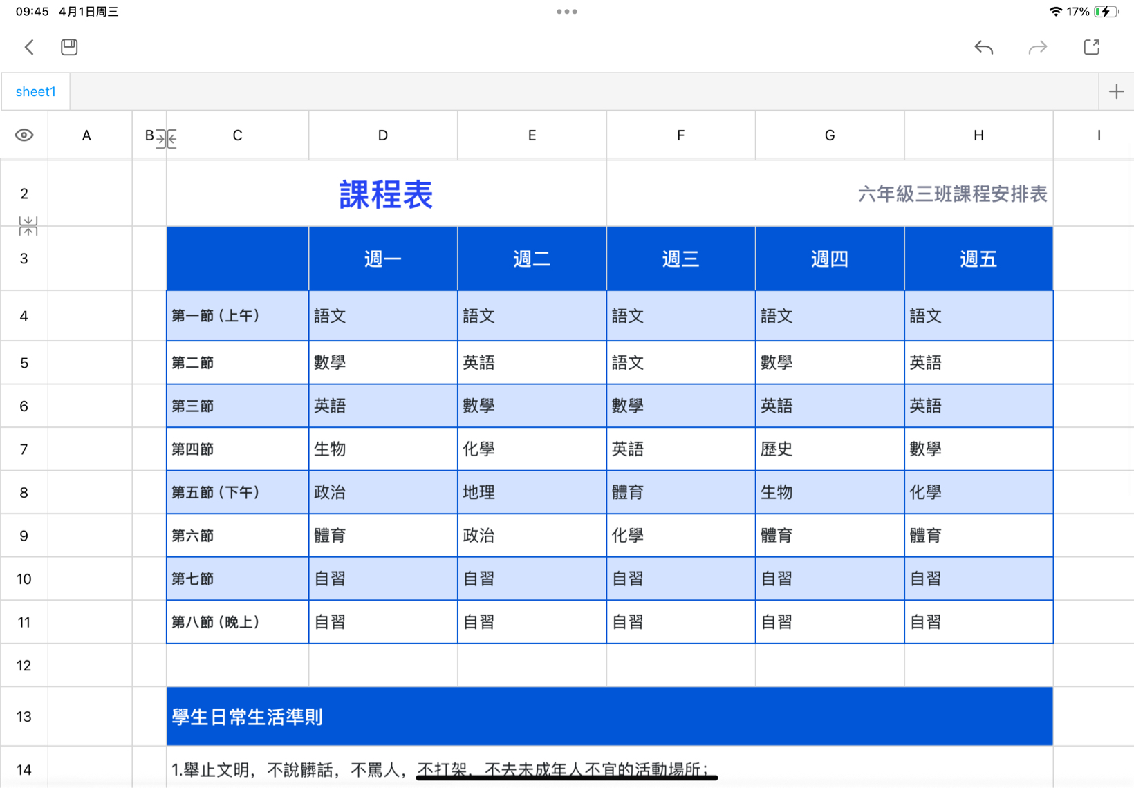 課程表3
