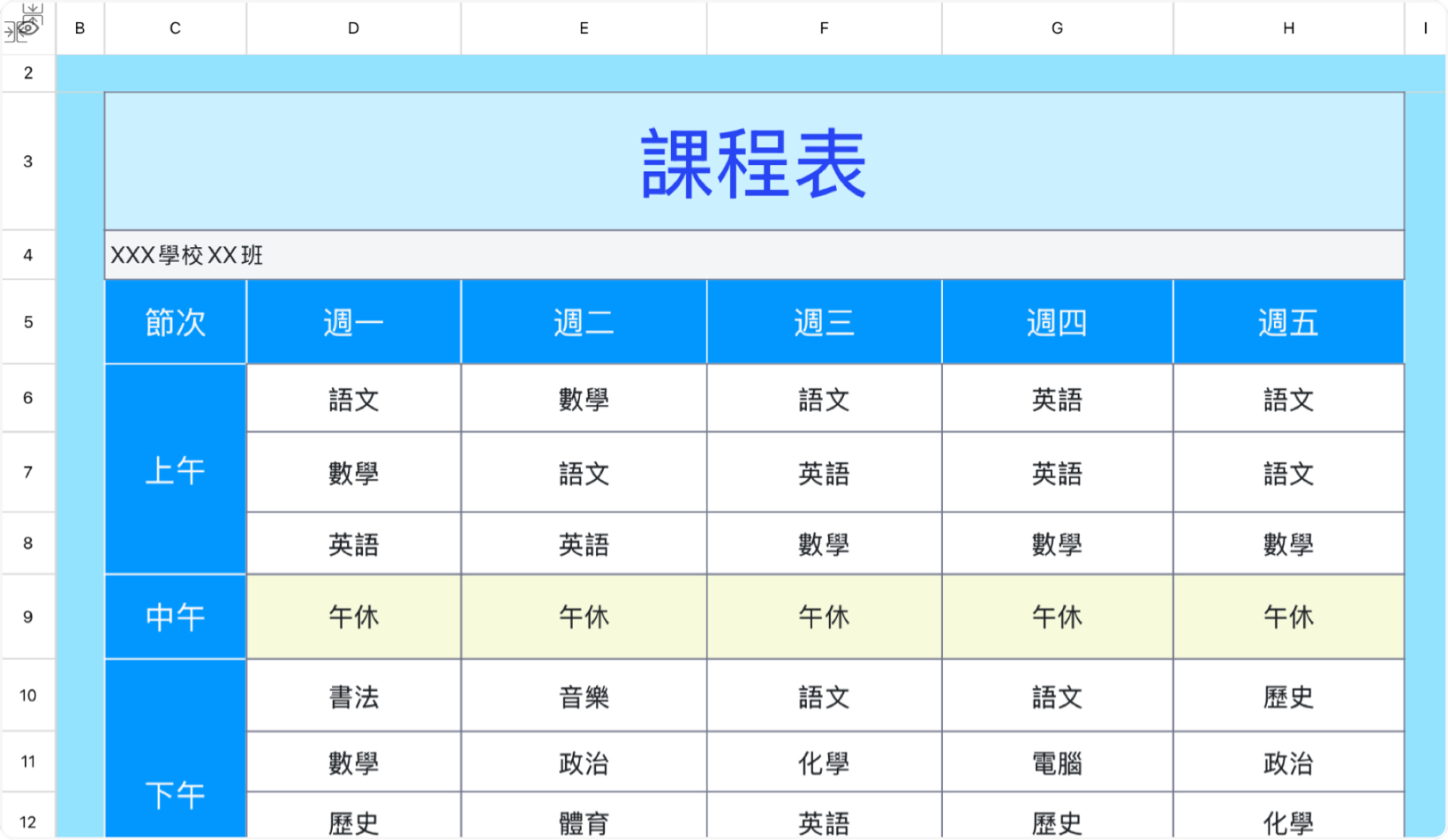 课程表4