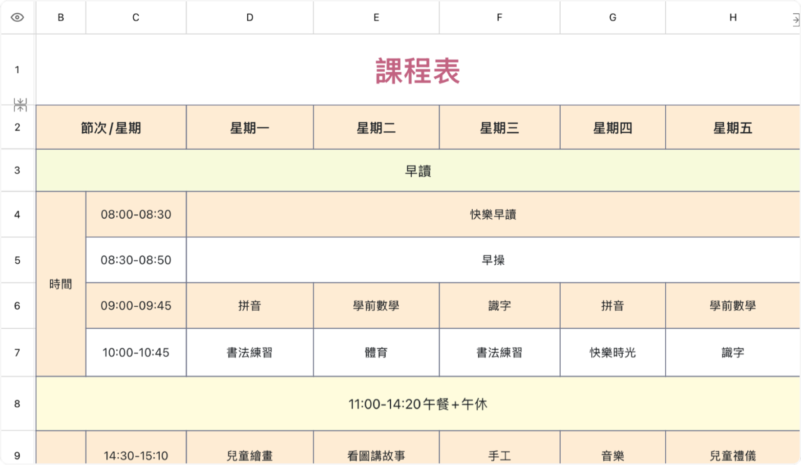 課程表5