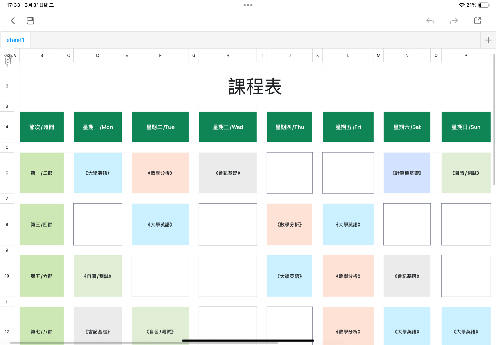 課程表9