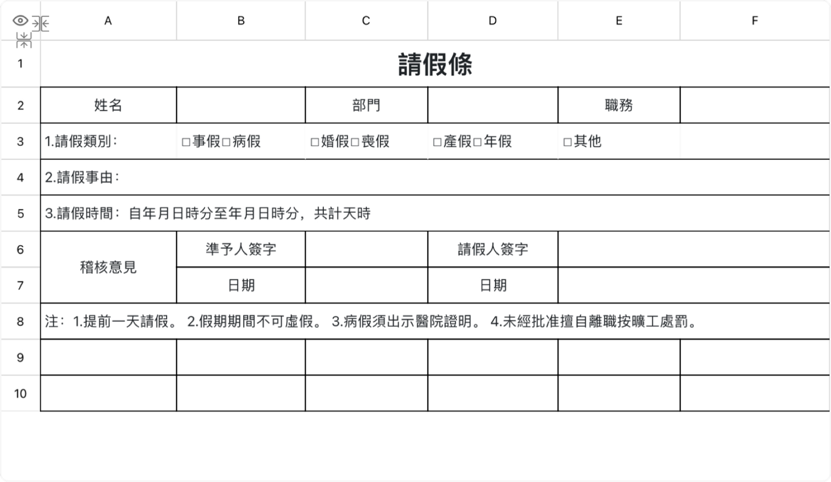 请假条