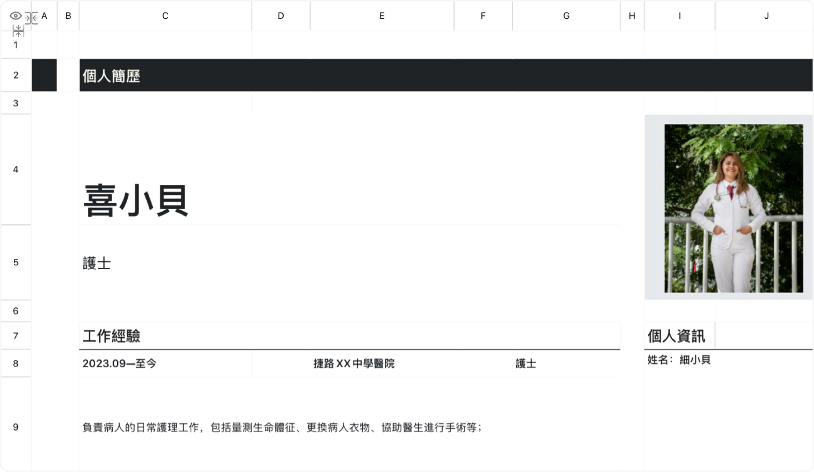 護士簡歷1