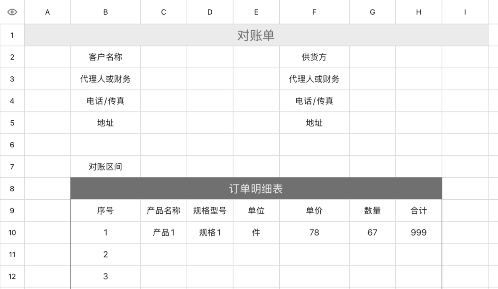 订单明细对账单