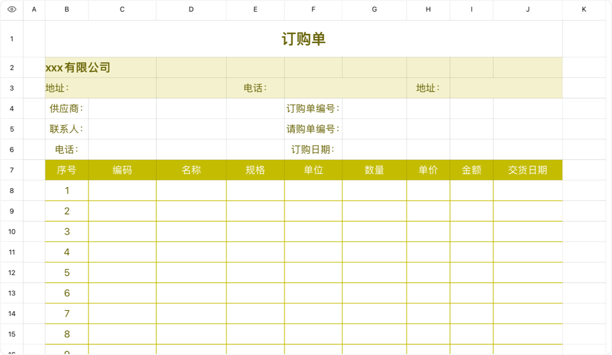 订购单