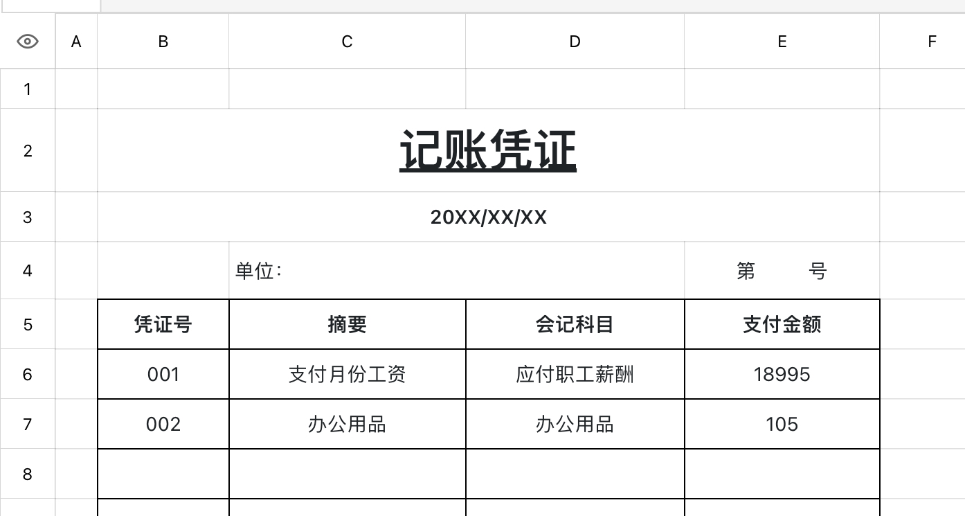 记账凭证1