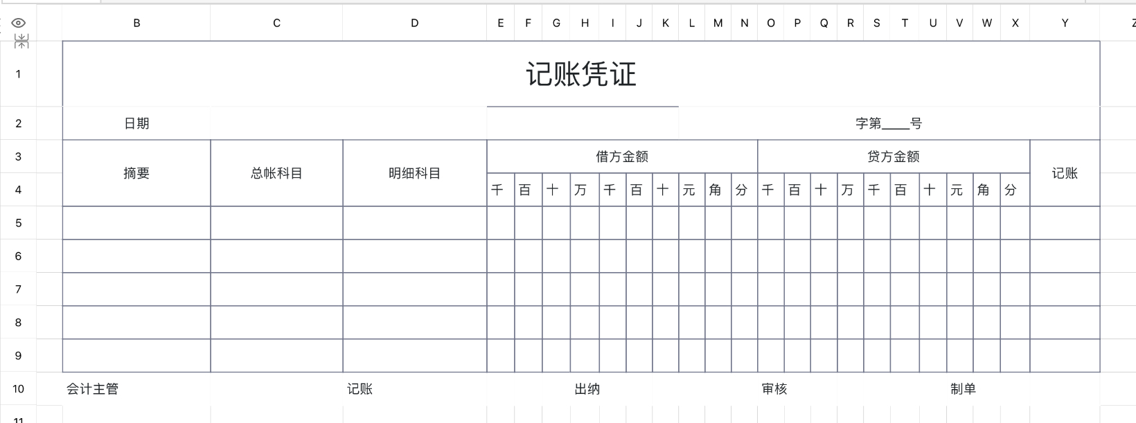 记账凭证3