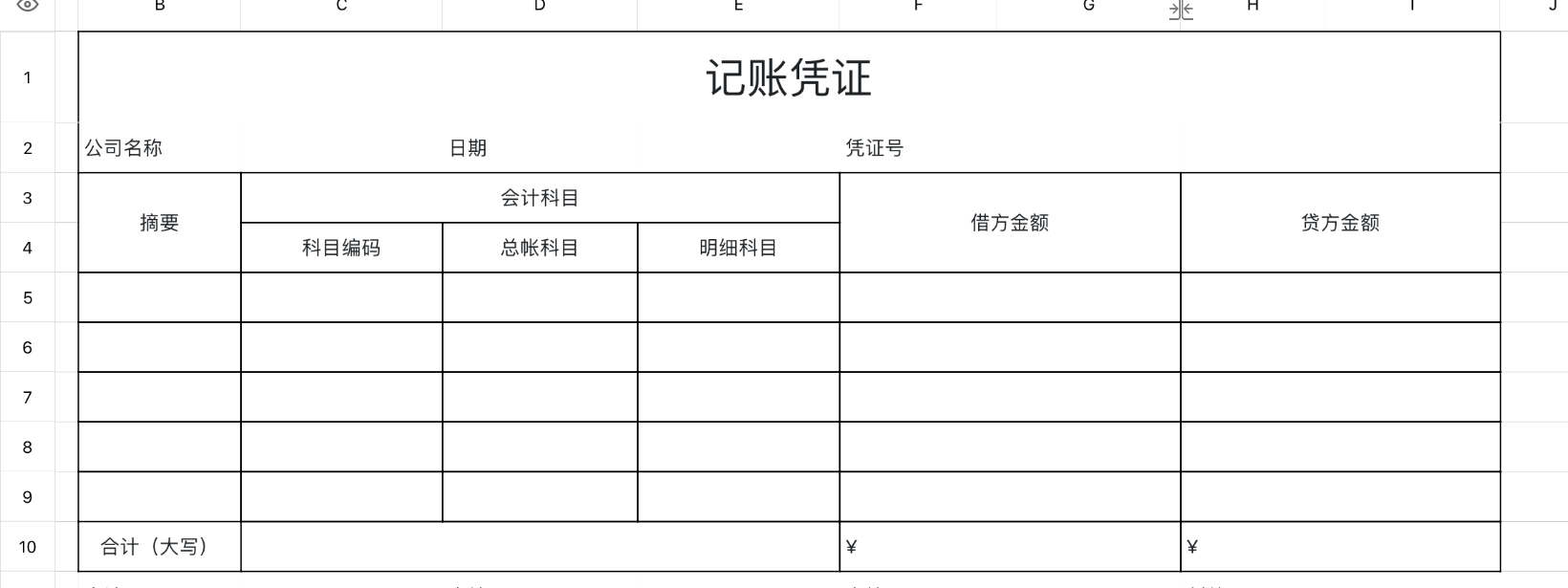 记账凭证4