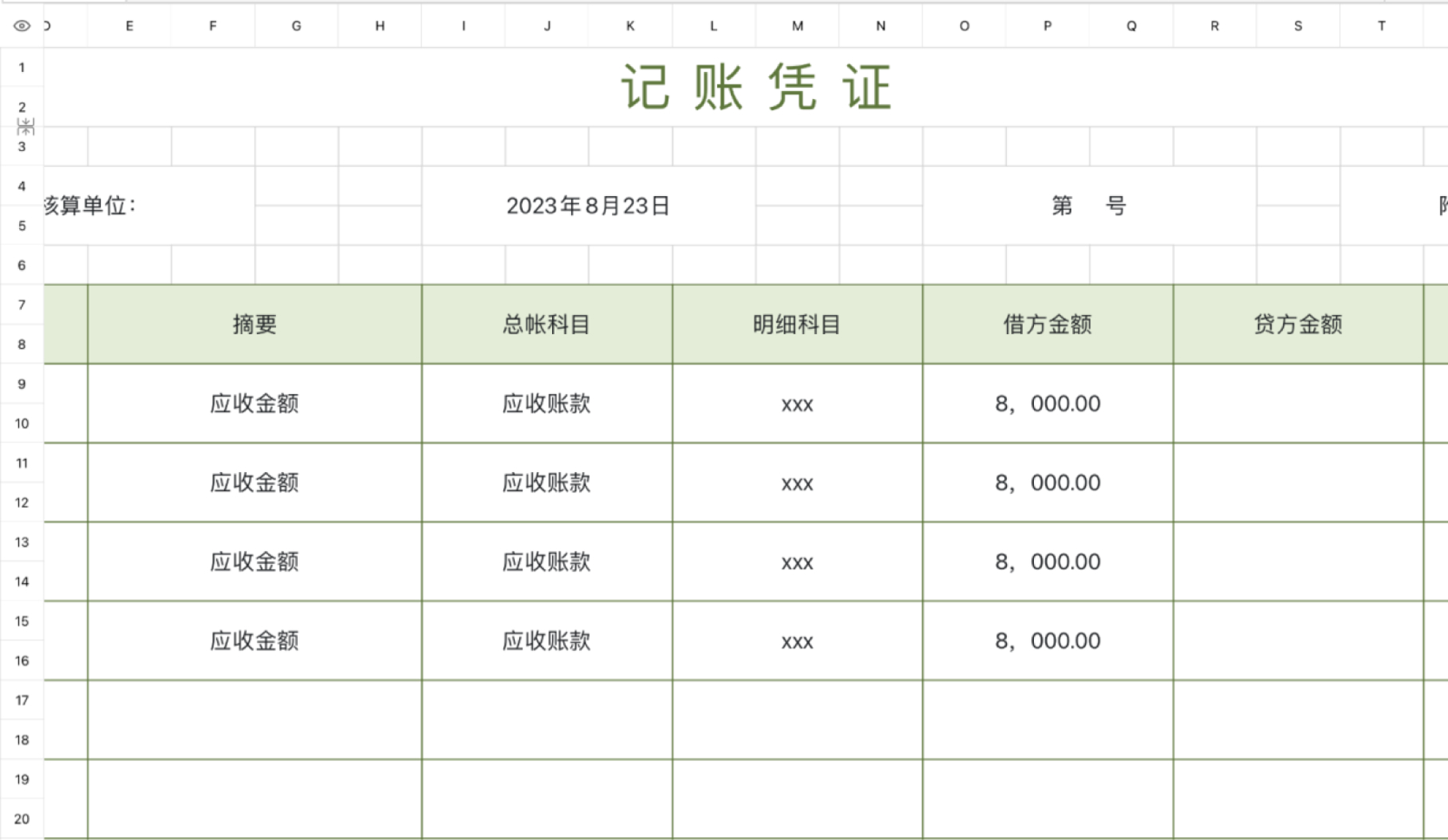 记账凭证5