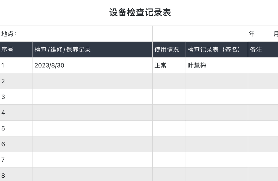 设备检查记录表