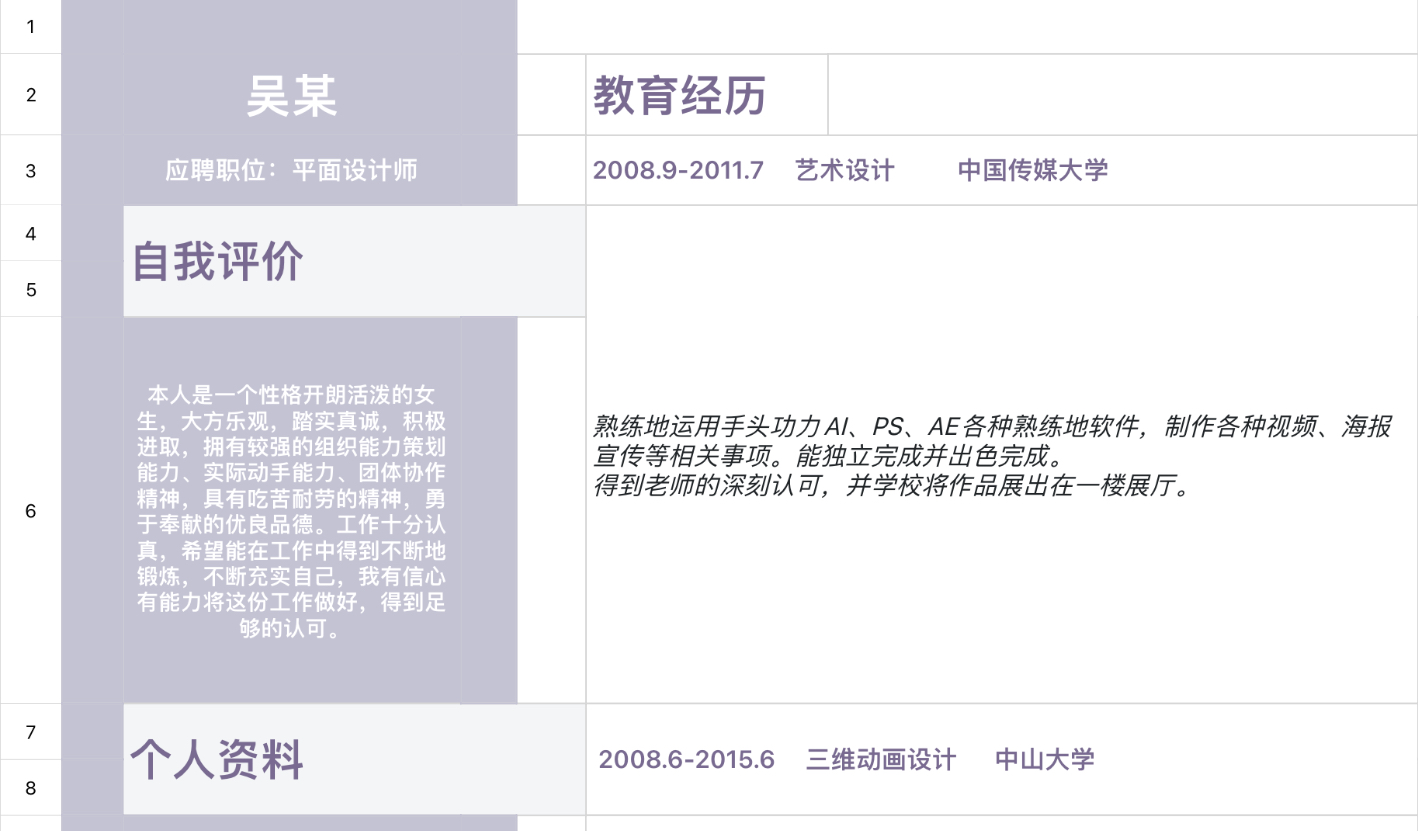 设计师求职简历