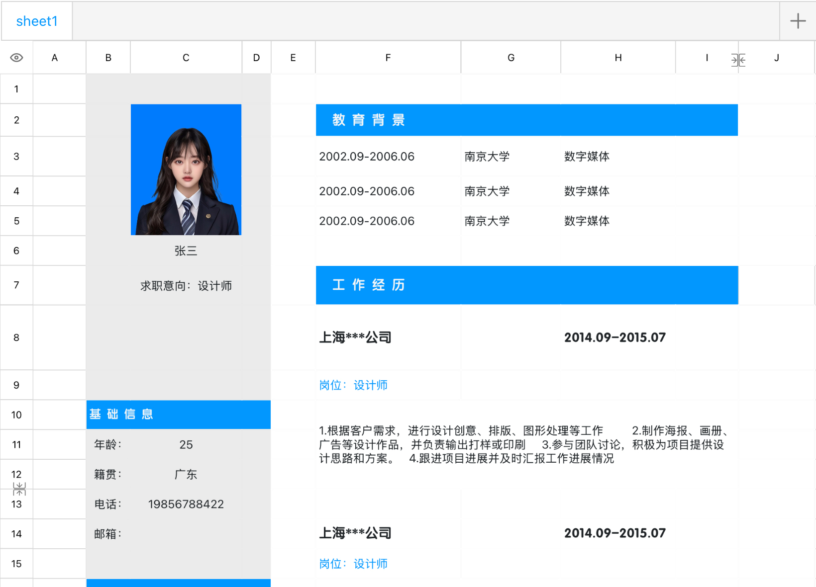 设计师求职简历1