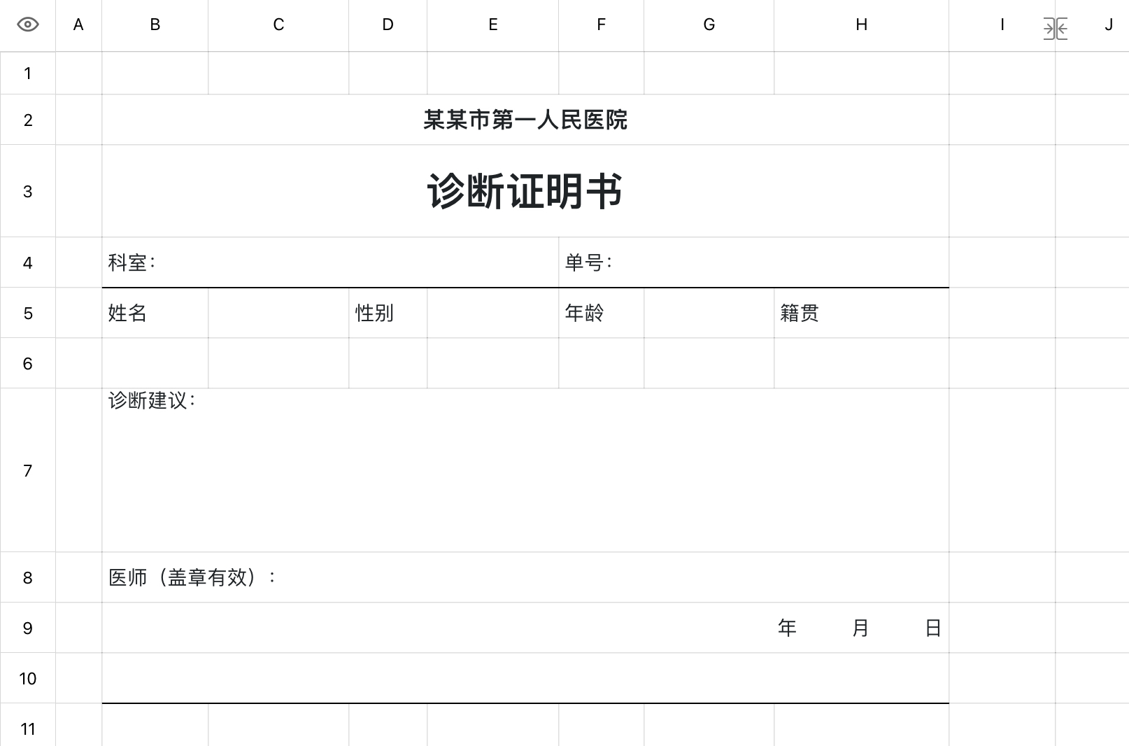 诊断证明书