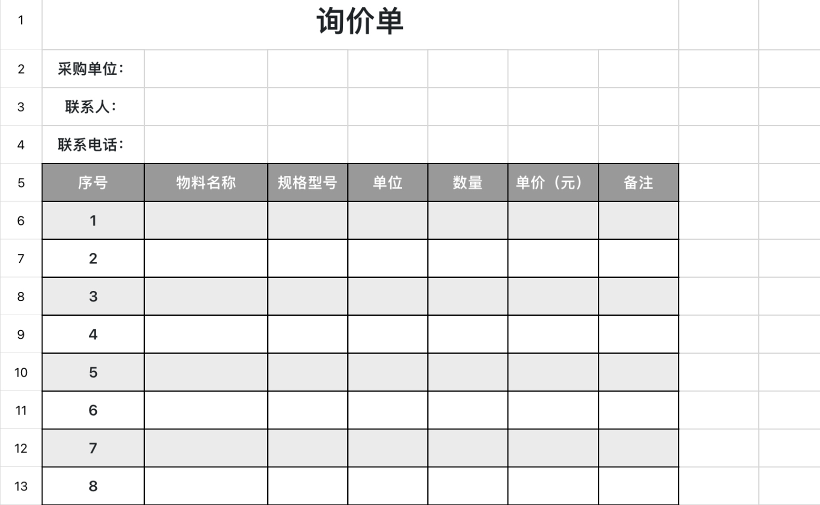 询价单