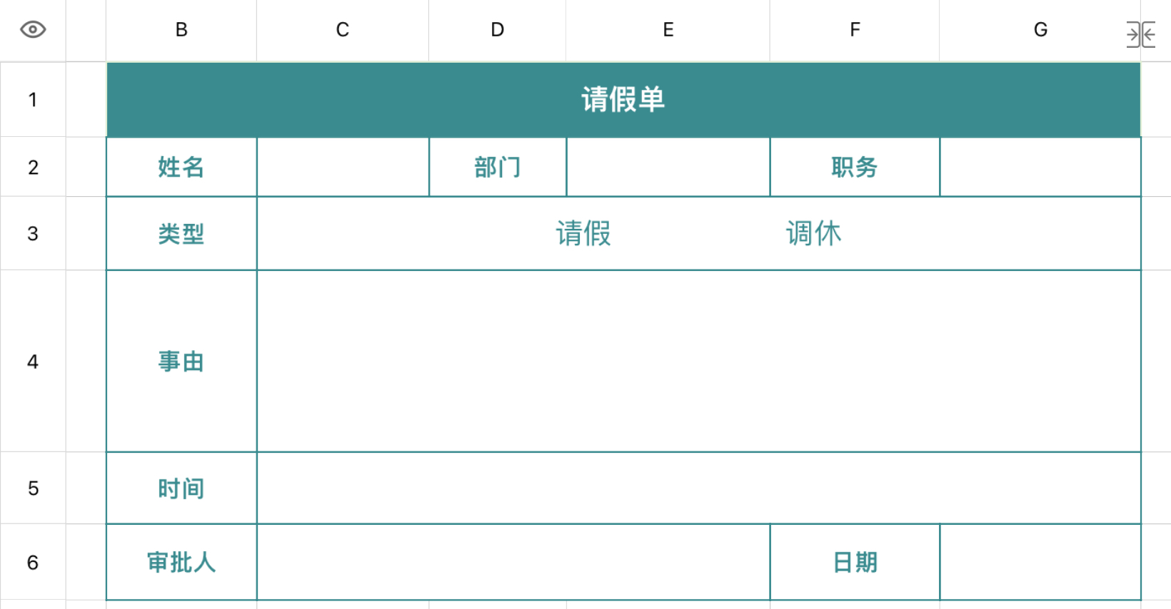 请假单