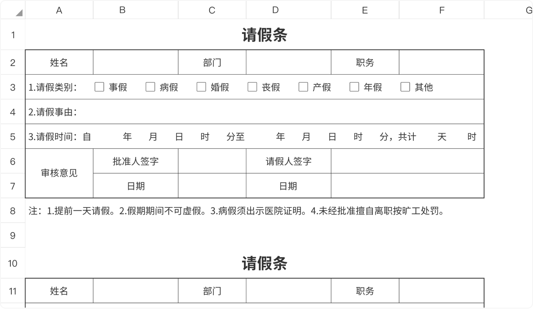 请假条