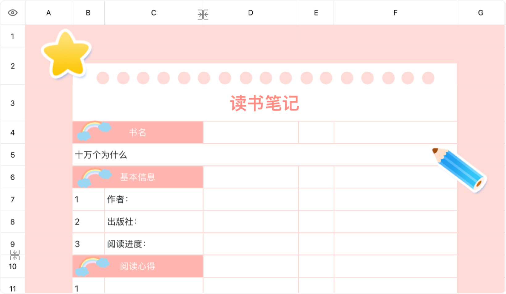 读书笔记