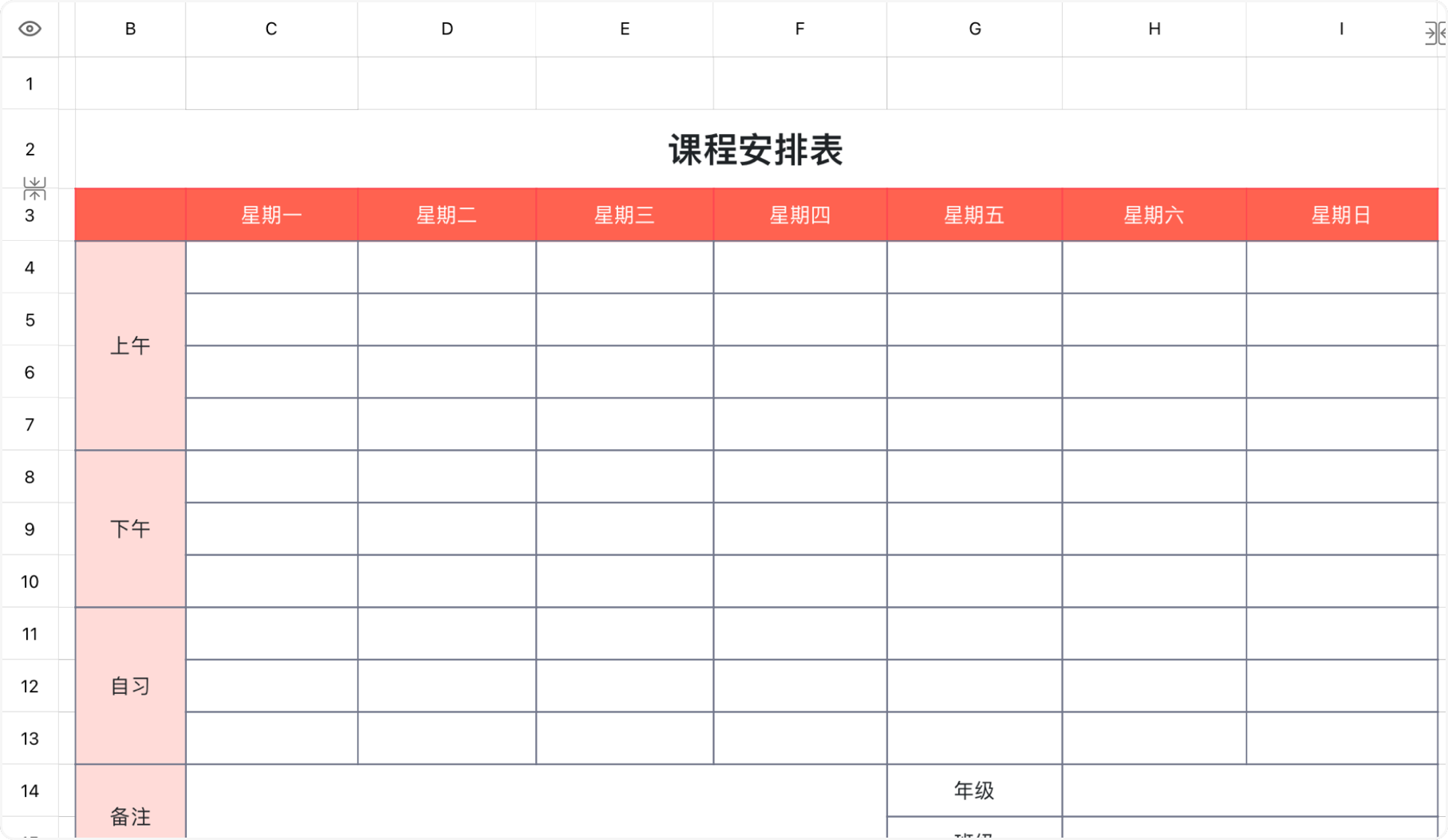 课程安排表1