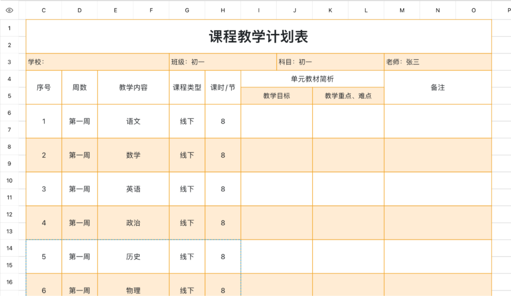 课程教学计划表