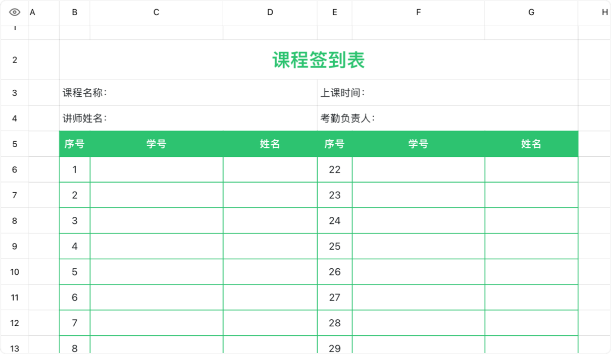 课程签到表