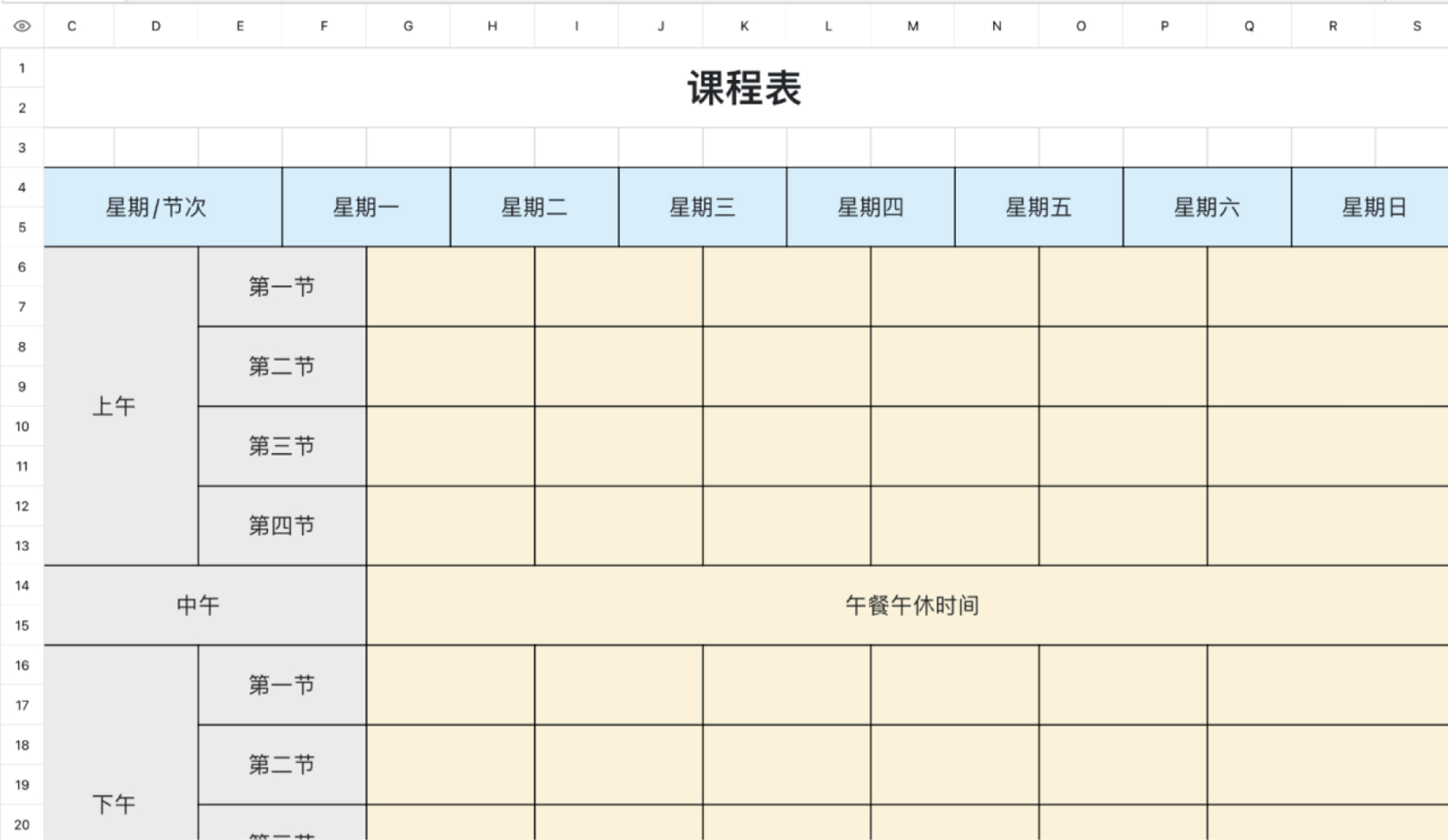 课程表10