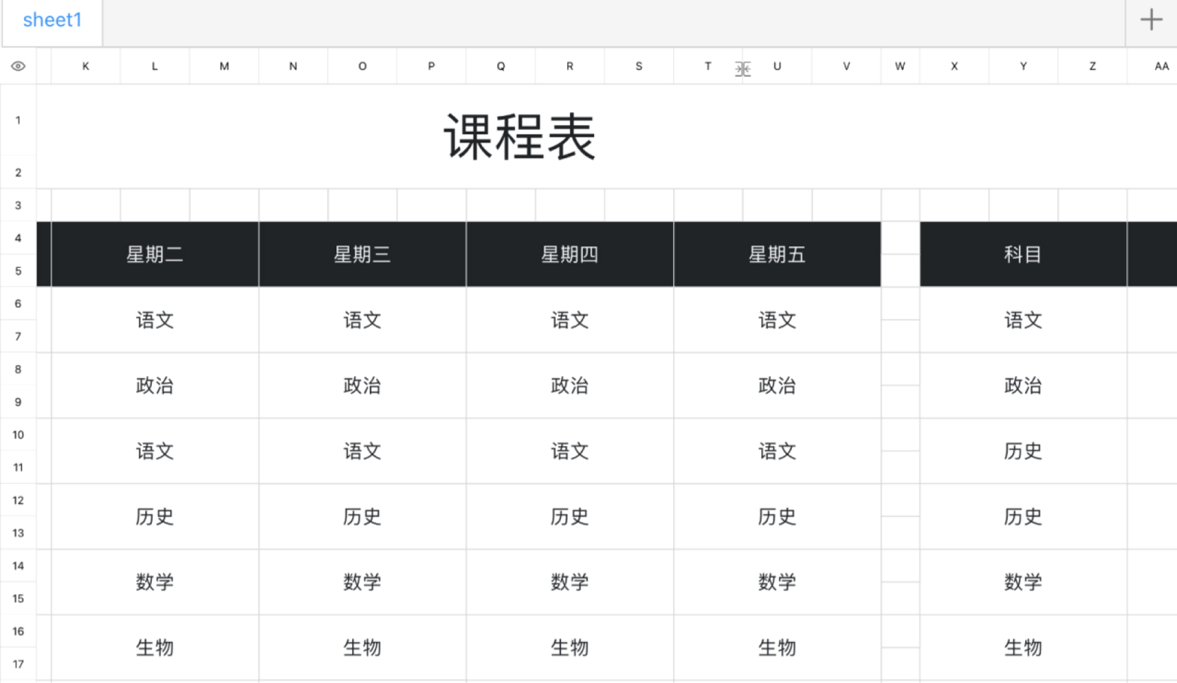 课程表11