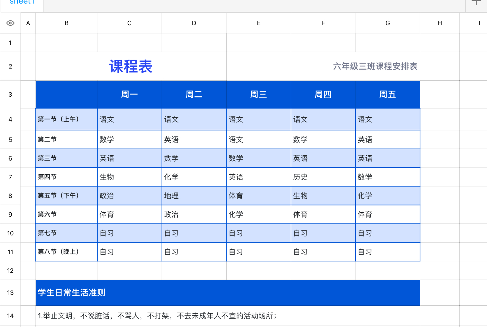 课程表3
