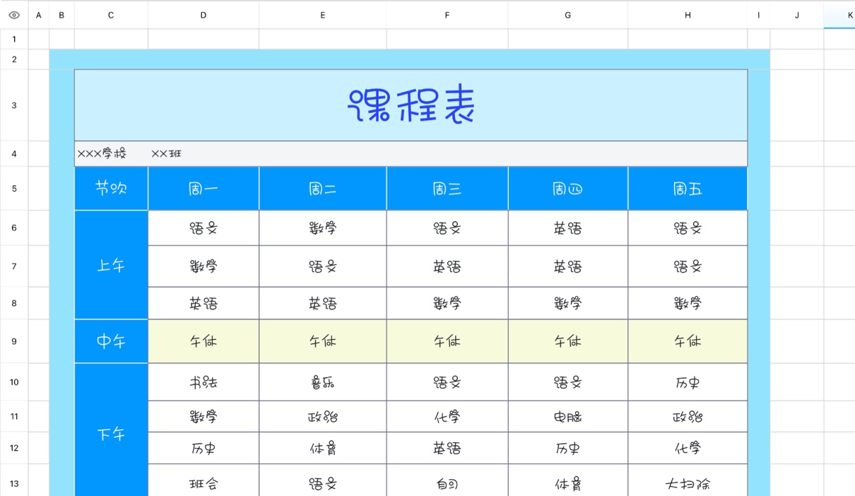 课程表4