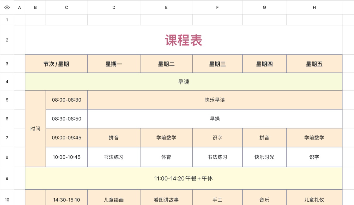 课程表5