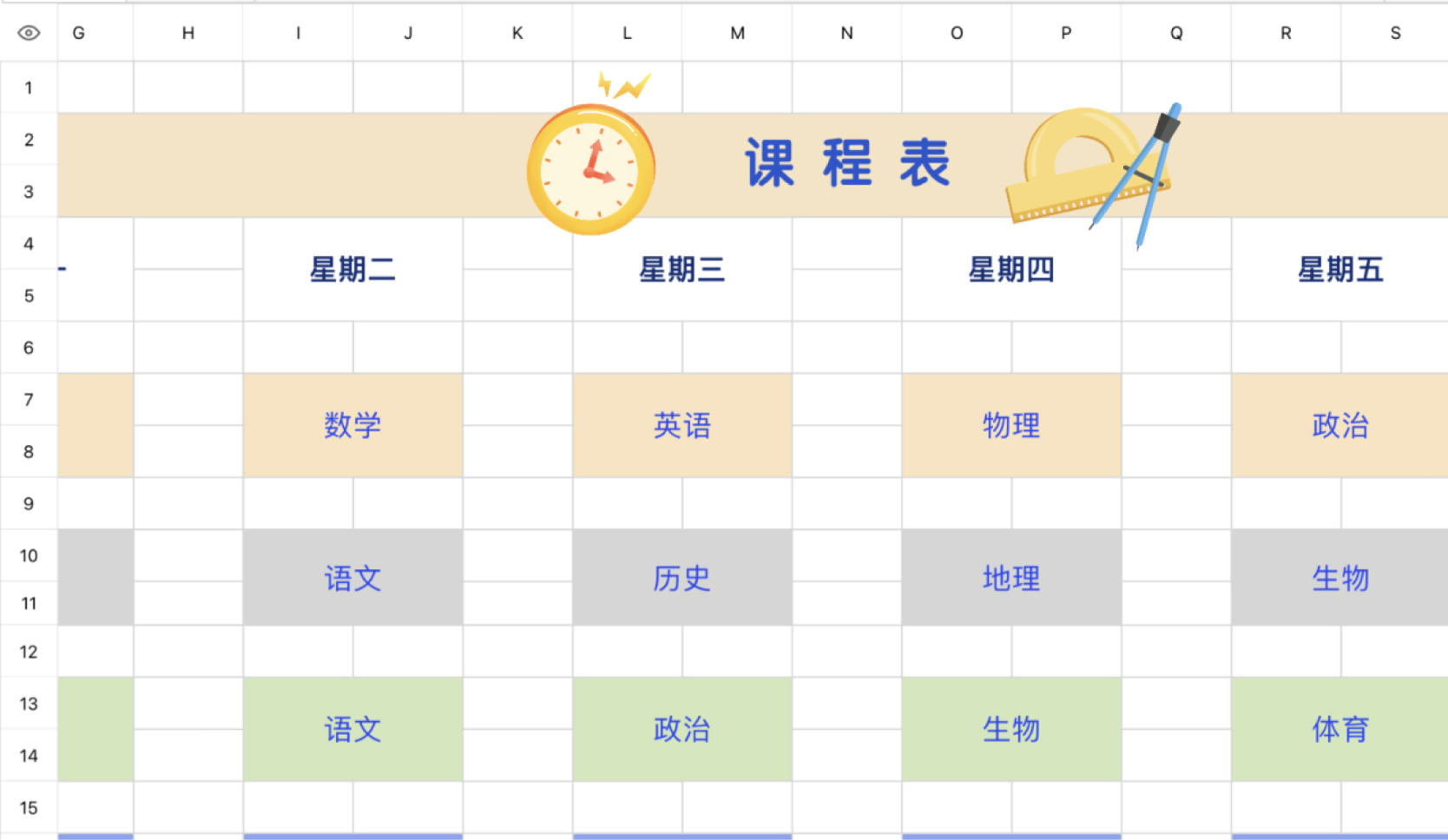 课程表7