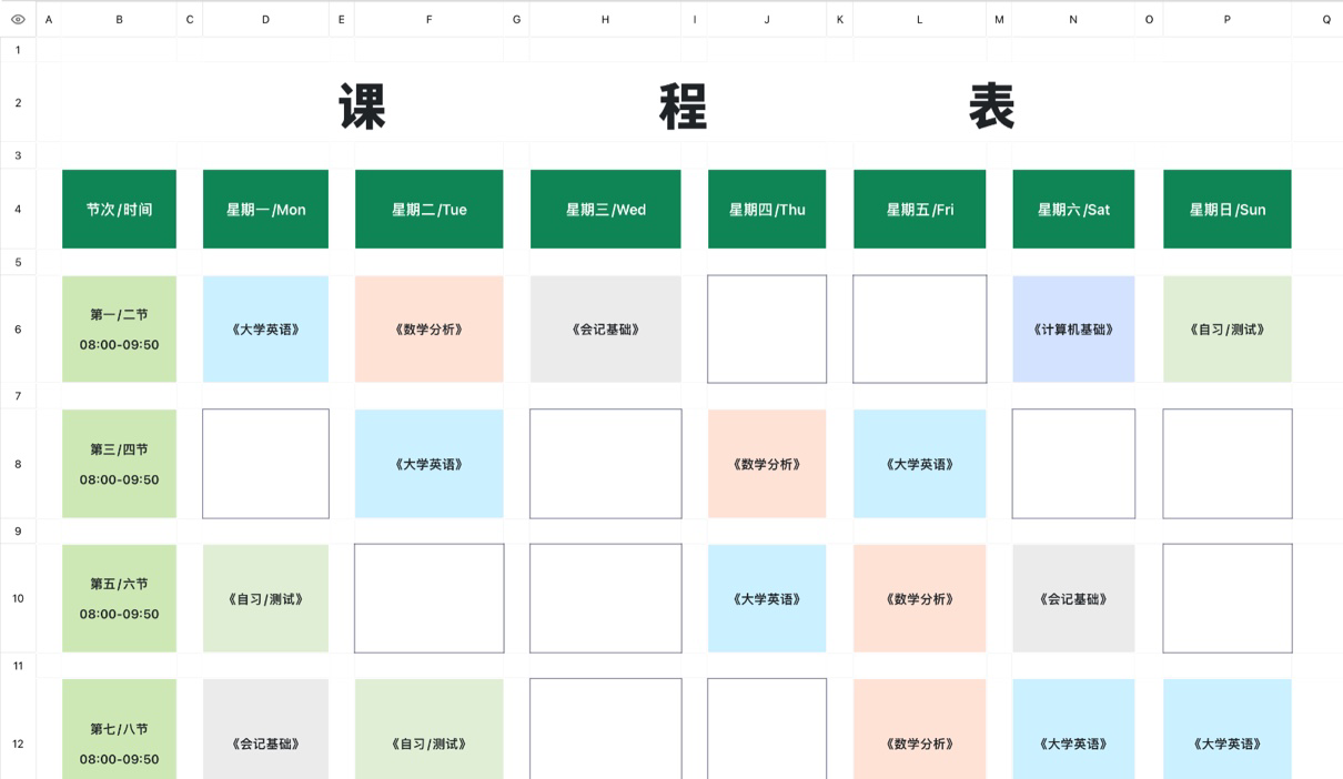 课程表9