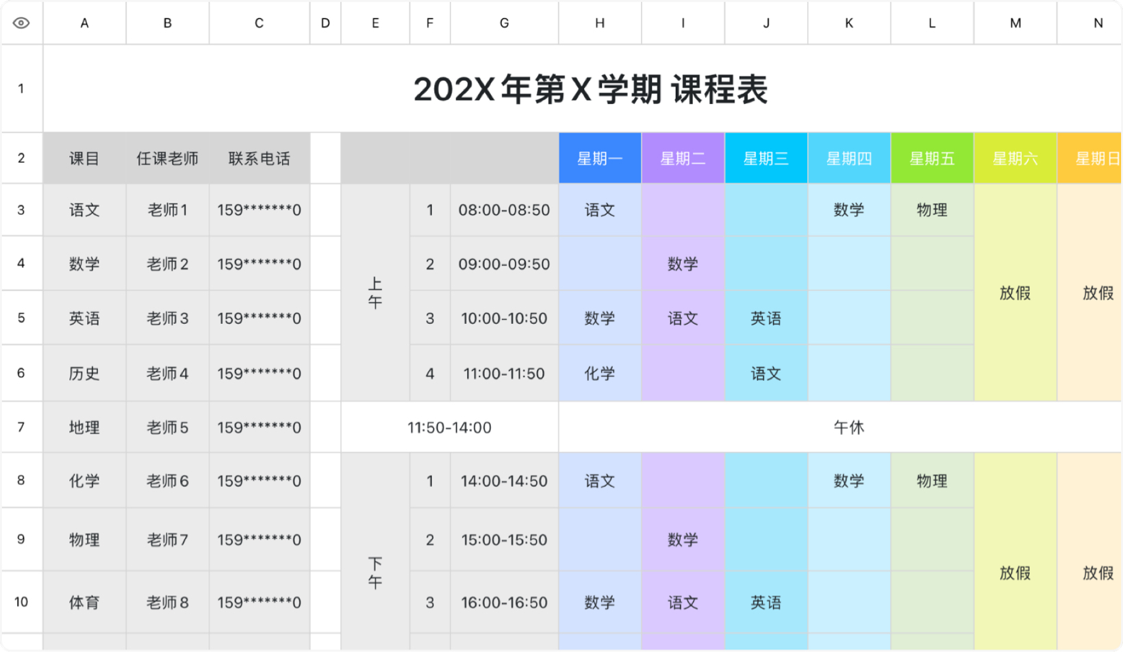 课程通用模版