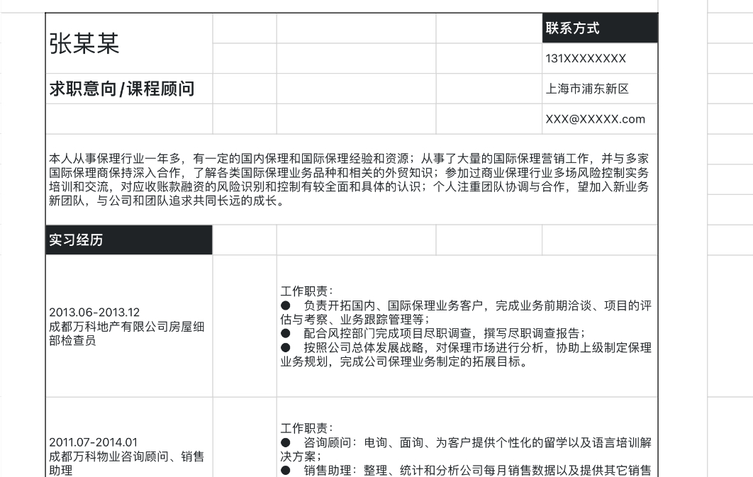 课程顾问求职简历
