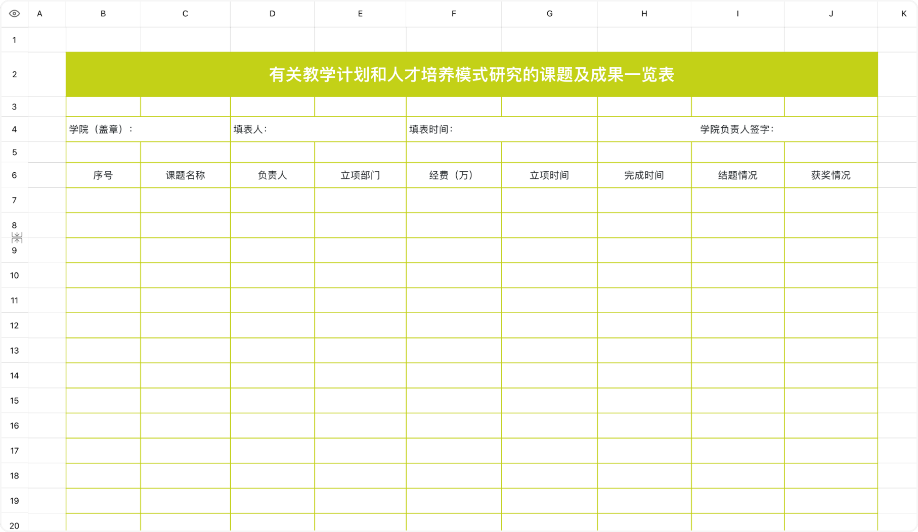 课题成果一览表