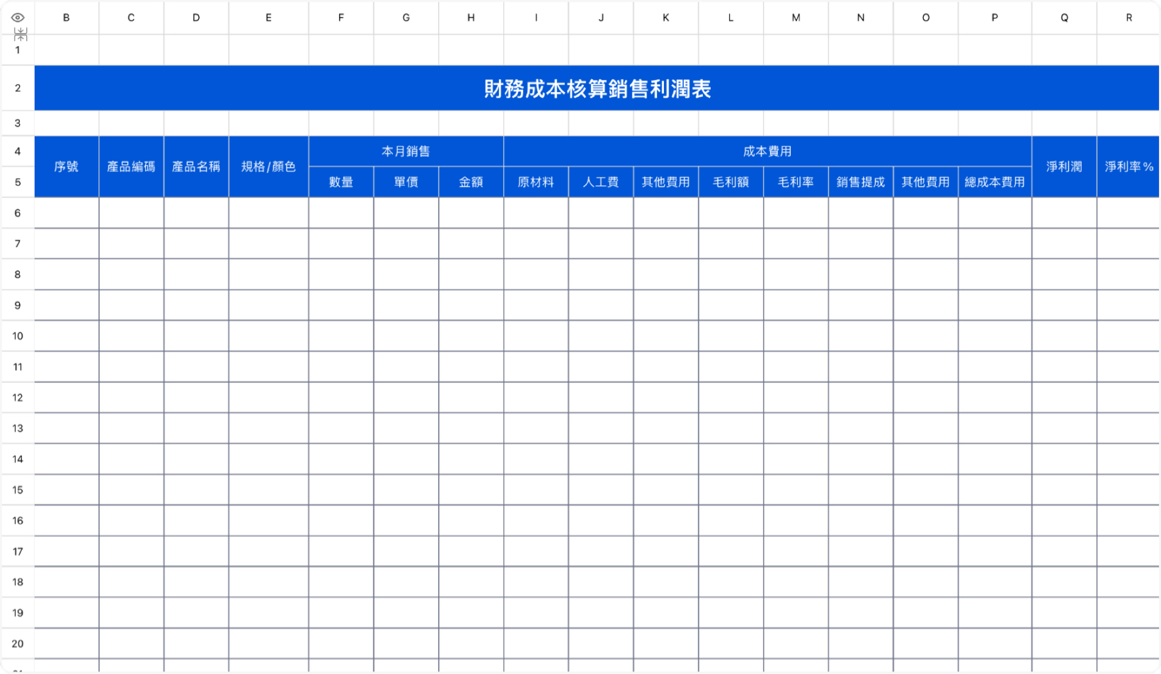 財務成本核算銷售利潤表