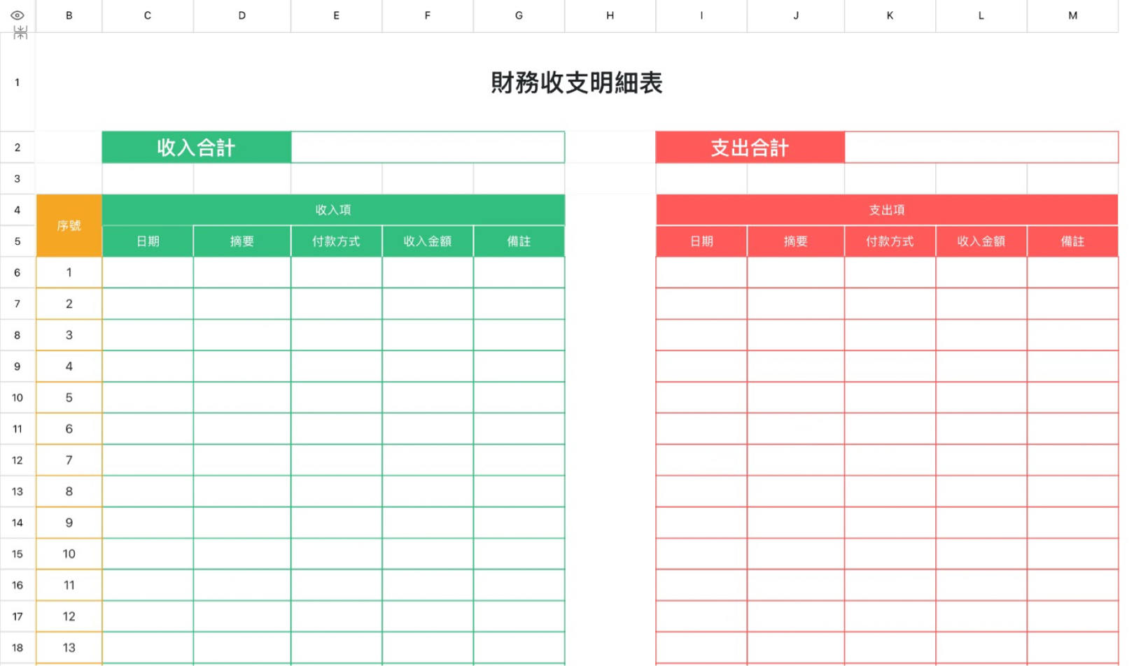 财务收支明细表