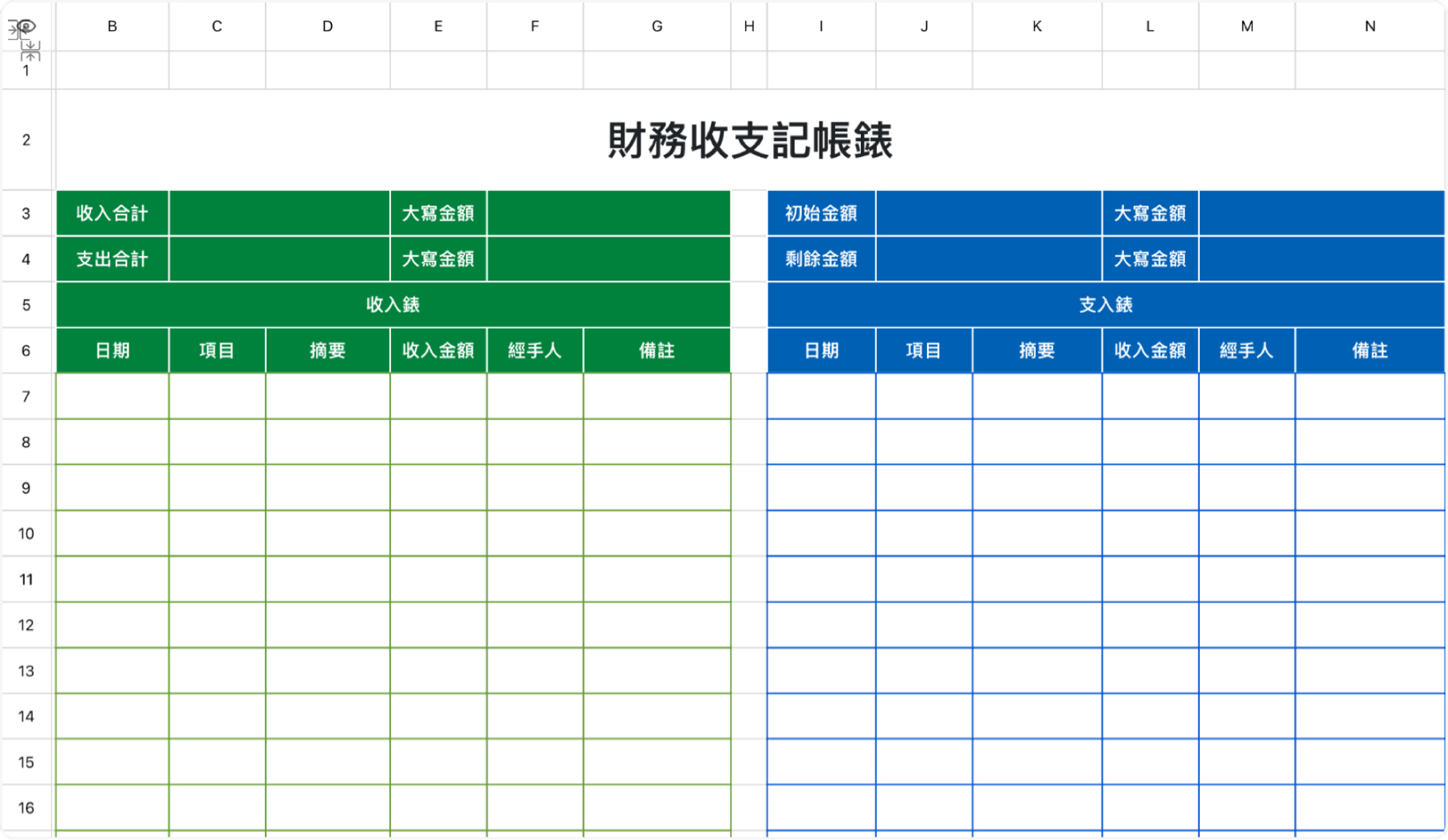 财务收支记账表1