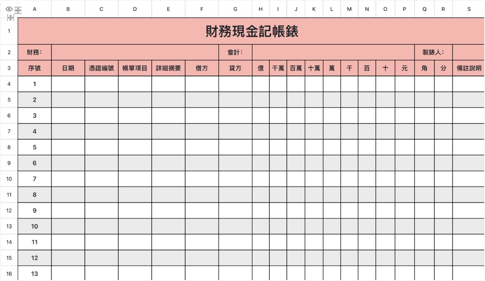 财务现金记账表