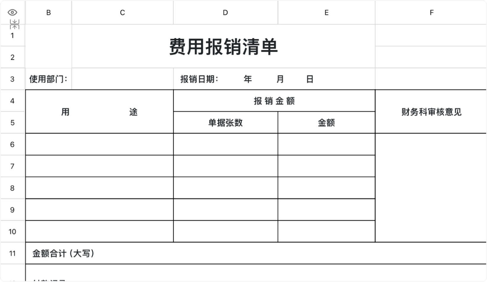 費用報帳清單