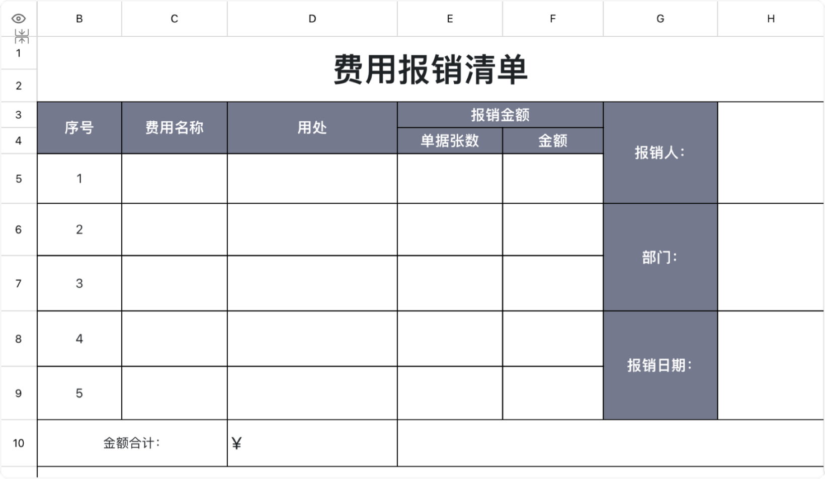 費用報帳清單2