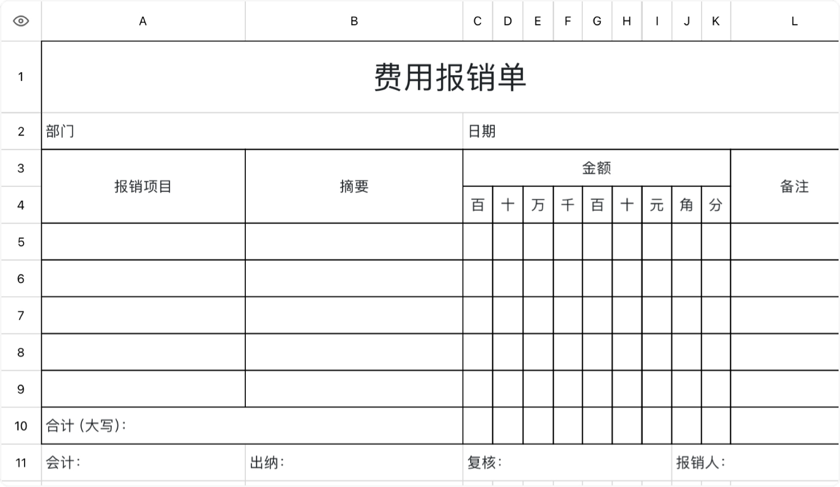 費用報銷單1