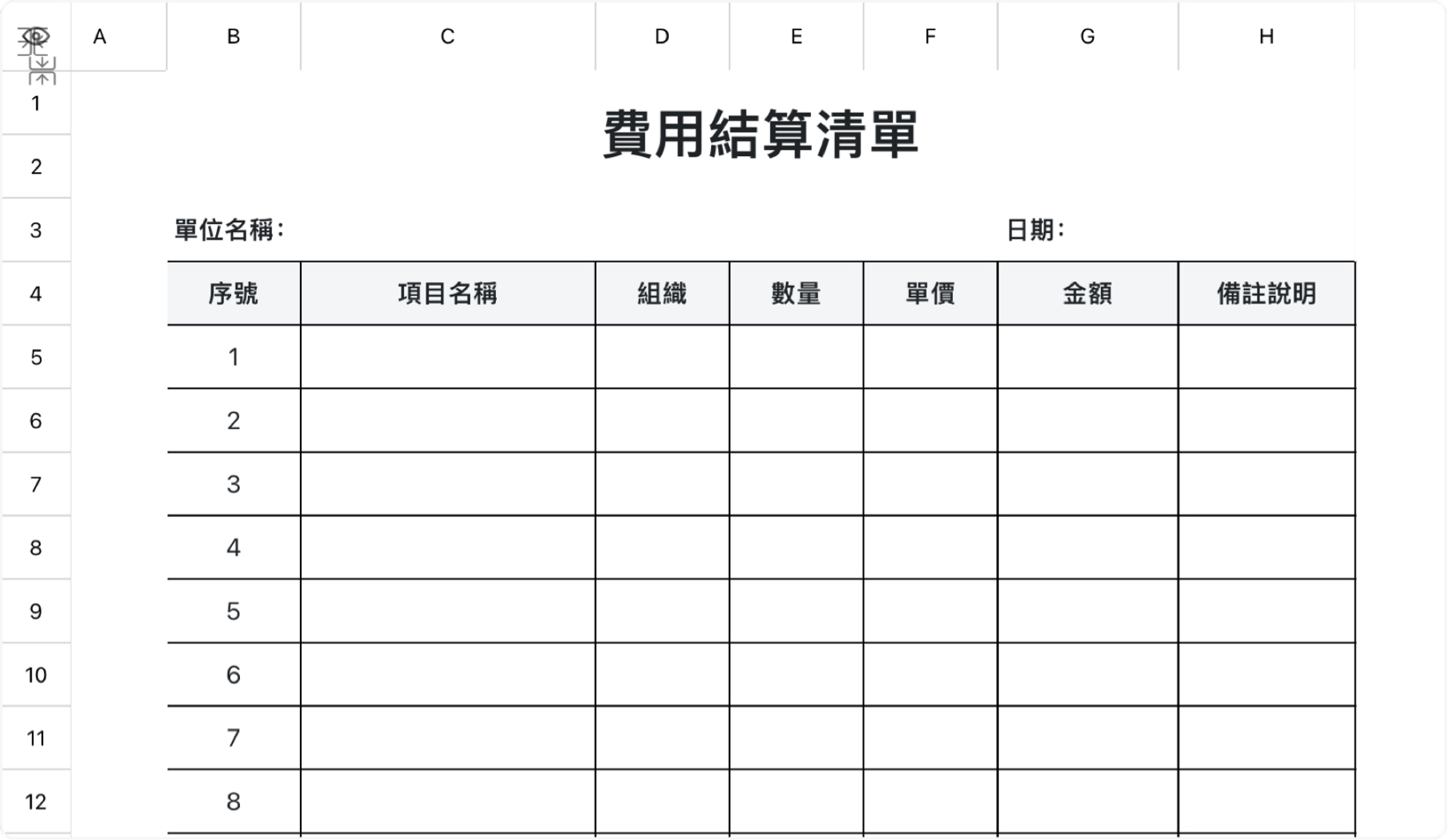 费用结算清单