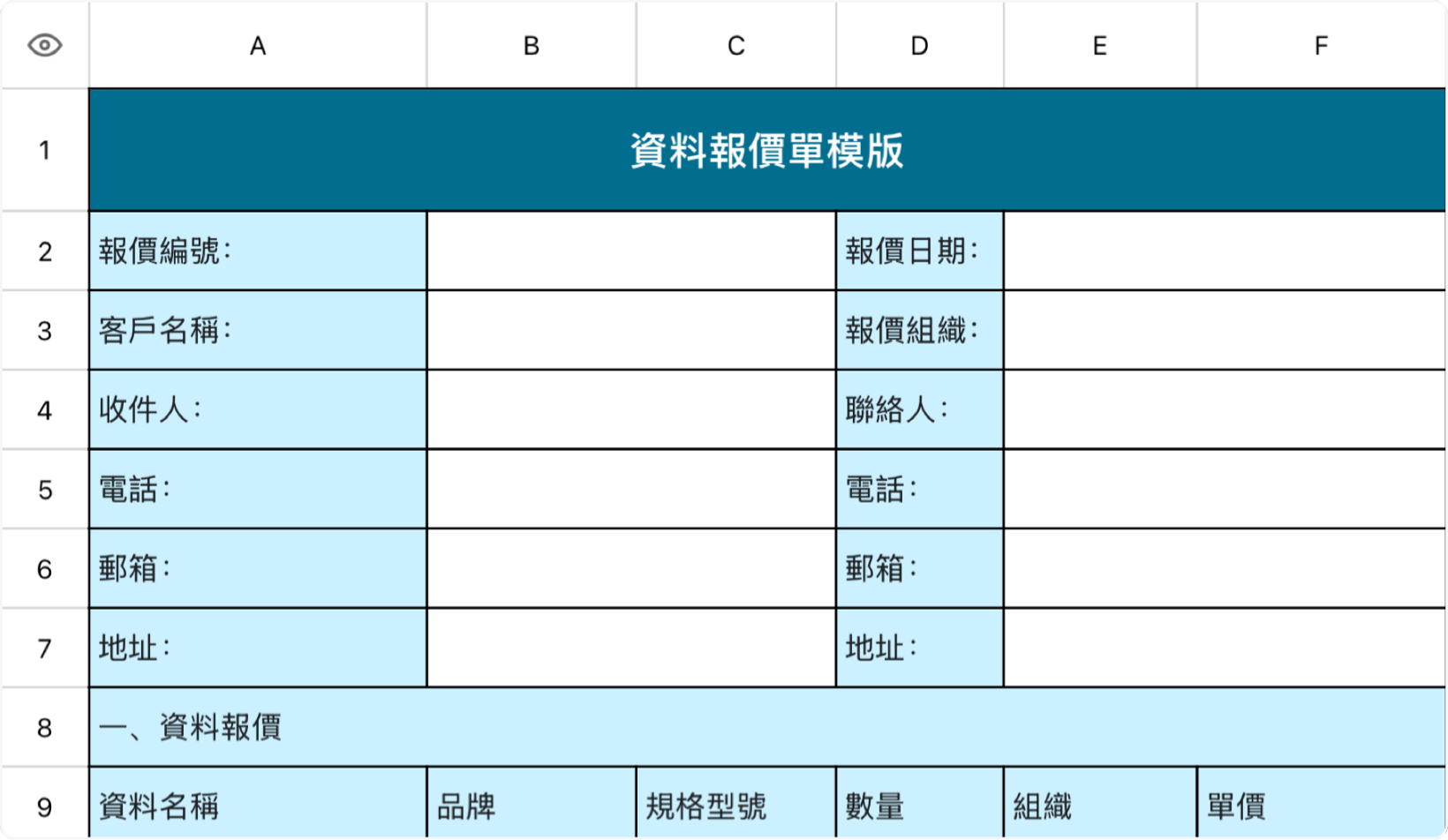 材料报价单