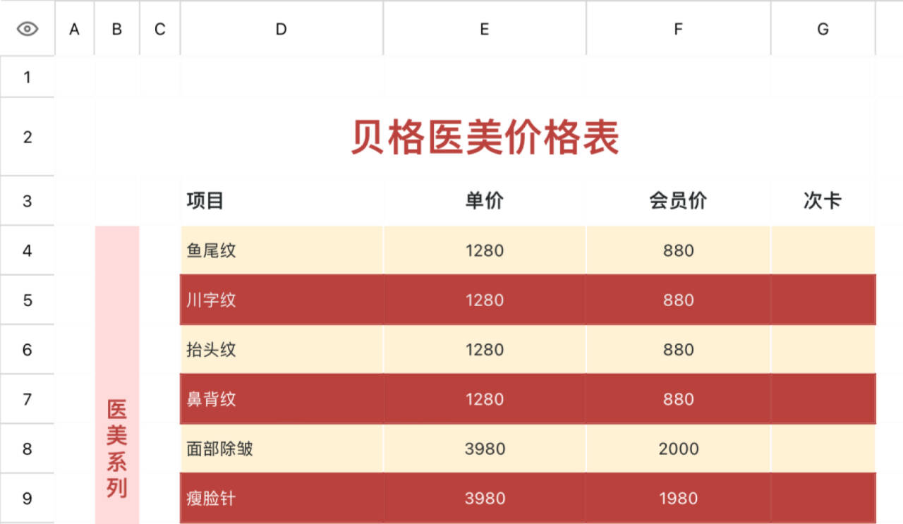 贝格医美价格表