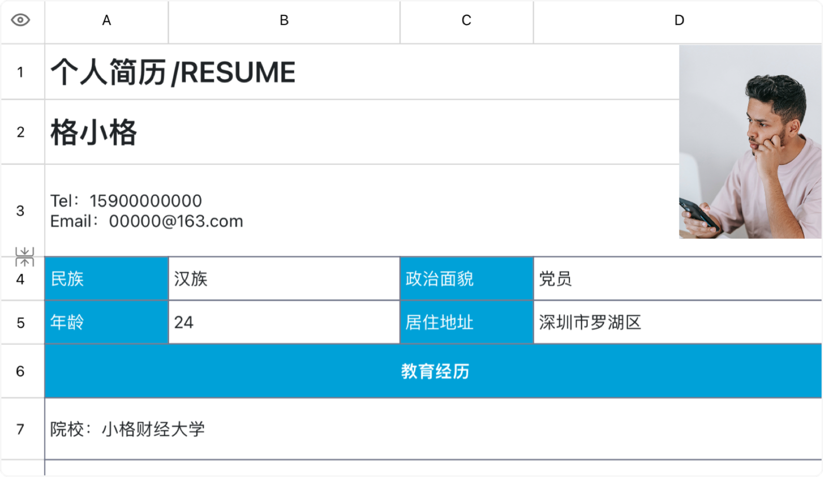 财务实习生简历