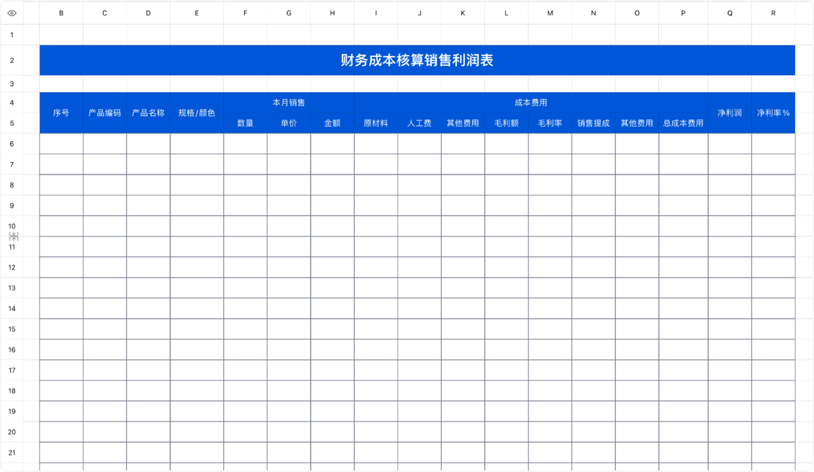 财务成本核算销售利润表