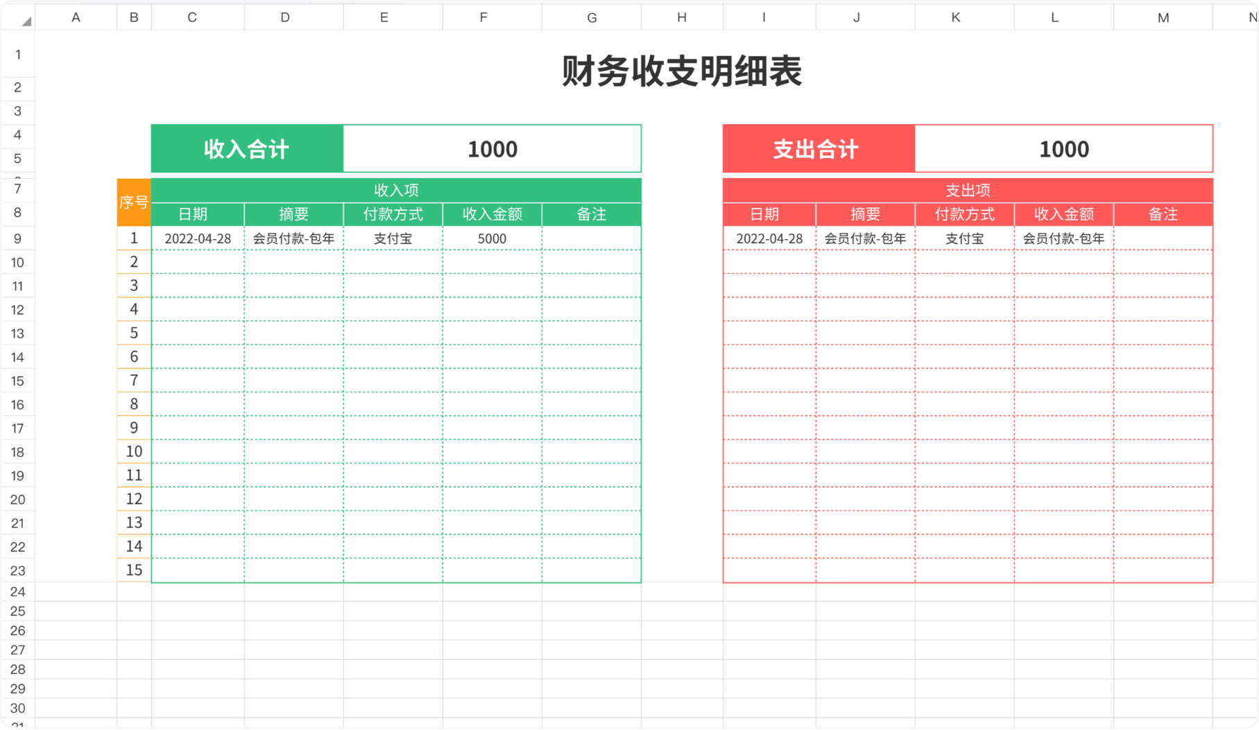 财务收支明细表