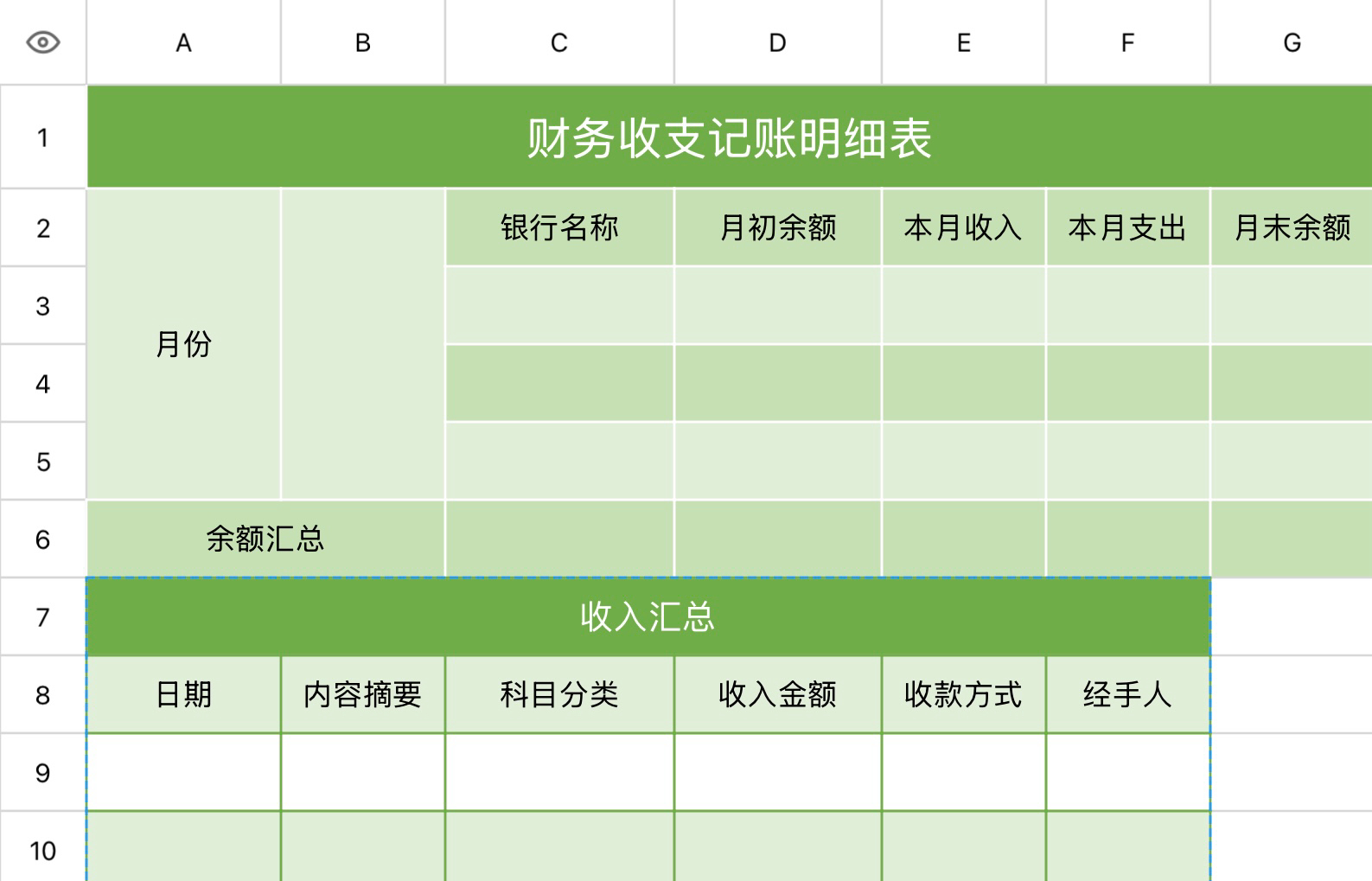 财务收支记账明细表