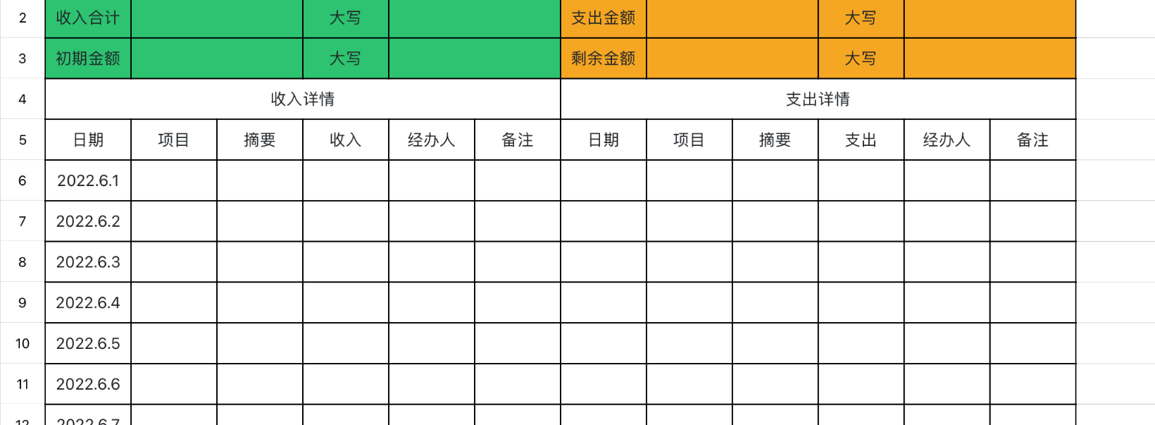 财务收支记账表2