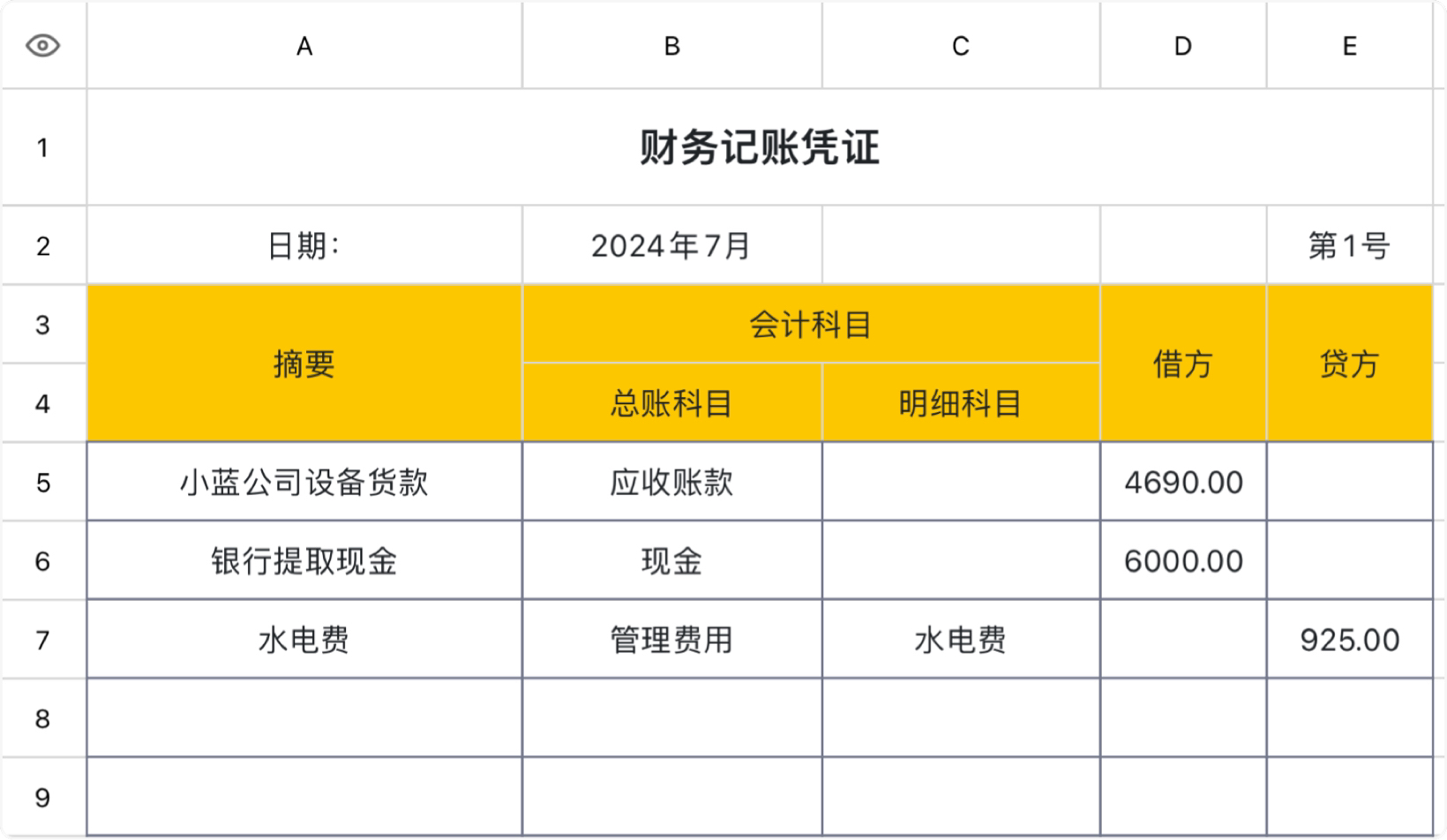 财务记账凭证