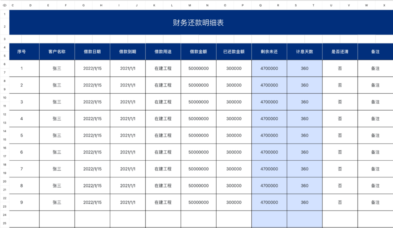 财务还款明细表